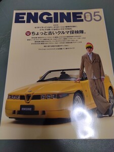 美品　送料無料　ENGINE エンジン 2024年5月 No.275 2024年版ちょっと古いクルマ探検隊。 