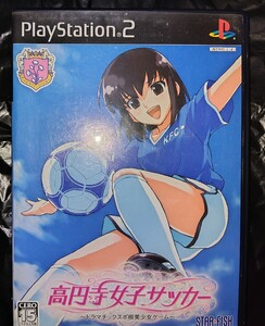 高円寺女子サッカー　PS2　箱説明書完備