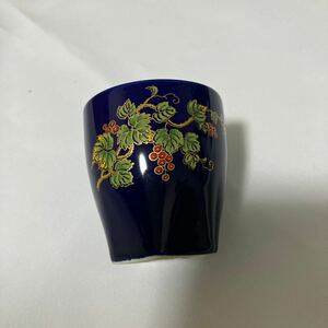 【中古】葡萄柄 お猪口 黒松 有田焼 藍塗り