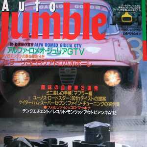 Auto Jumble ３ ジュリアGTV ケイターハム セヴン アルピーヌ アルファ ロータス ミニ ポルシェ 3冊同梱可オートジャンブル