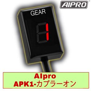 AIpro（アイプロ） シフトインジケーター APK1 【赤】Ninja250/400/650/1000 ZRX1200ダエグ W800 Z250/750/800/1000 エストレヤ