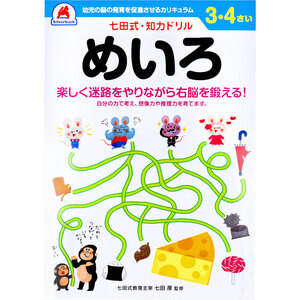 【まとめ買う】七田式 知力ドリル 3・4さい めいろ×20個セット