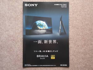 ソニー 有機ELテレビ カタログ sony 65A1 55A1 2017年4月