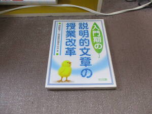 E 入門期の説明的文章の授業改革2008/7/1 河野 順子, 国語教育湧水の会