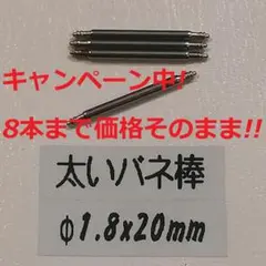 I5 太い バネ棒Φ1.8 x 20mm用 4本 ベルト 交換 レディース腕時計