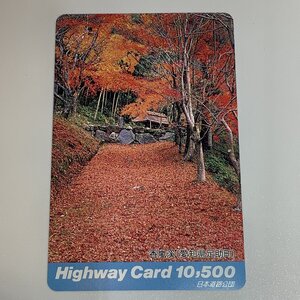 ハイウェイカード　香嵐溪　愛知県足助町　待月橋　愛知県　足助町　紅葉　紅葉絨毯　秋　使用済み