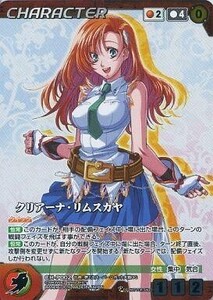 中古クルセイド CH-P002[P]：クリアーナ・リムスカヤ