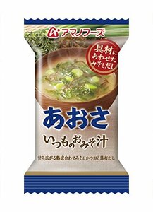 アマノフーズ いつものおみそ汁 あおさ 8g×10個