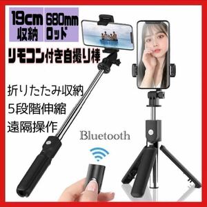 自撮り棒　セルカ棒　持ち運び　ブラック　コンパクト　インスタ映え　三脚 黒 再入荷 Bluetooth YouTube