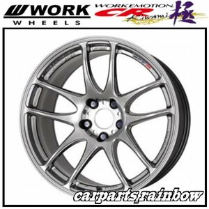 ★WORK/ワーク EMOTION CR Kiwami 極 16×6.5J 4/100 +48★グリミットシルバー/GTS★4本価格★