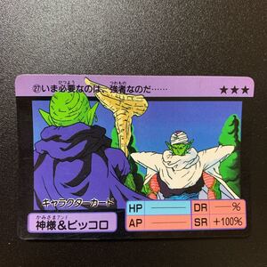 【並品】ドラゴンボールZ カードダス スーパーバーコードウォーズ No.27 神様&ピッコロ