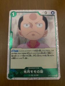 R 光月モモの助(海賊旗フォイル) PRB01 ONE PIECE CARD THE BEST ONE PIECEカードゲーム ワンピースカード 未使用品 送料無料