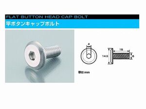 キタコ 0900-062-30002 平ボタンキャップボルト (ステンレス) 6X20P1.0 1個