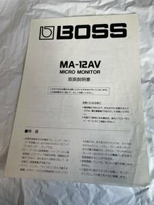 BOSS ボス / MA-12AV / Micro Monitor モニタースピーカー / 取扱説明書 /