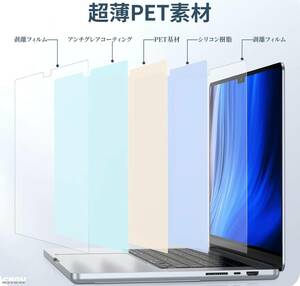 超薄 PET素材 アンチグレア 反射低減 フィルム 液晶 保護 2023年モデル (M2 Pro / M2 Max) M1 Pro M1 Max 用 MacBook Pro 14インチ