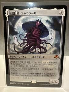 MTG　再誕世界、エムラクール　Emrakul, the World Anew　1枚　日本語版　モダンホライゾン3