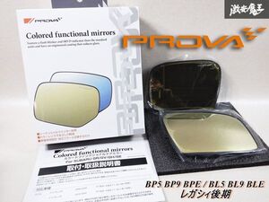 【新品】 PROVA プローバ カラードファンクショナルドアミラー シーケンシャルウィンカー BP5 BL5 レガシィ 後期 90131VL0200 黄 棚