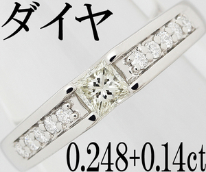 綺麗 上品☆ダイヤ 0.248ct 0.14ct Pt900 プラチナ リング 指輪 婚約 0.2ct 一粒 プリンセス 12号♪鑑別書付