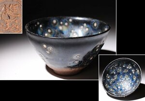 ☆百合☆天目茶碗　進盞　直径約13.5ｃｍ　　(検)建盞 曜変天目 窯変釉 茶碗 唐物 中国美術 古玩