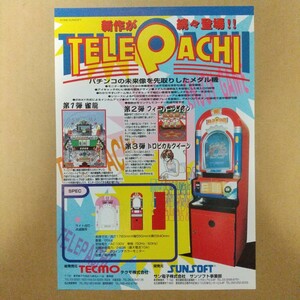 業務用 フライヤー チラシ カタログ テレパチ 雀龍 TECMO テクモ SUNSOFT 美品