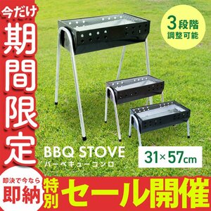 【数量限定セール】バーベキューコンロ BBQ 折りたたみ コンパクト グリル 3段階調節機能付き 54cm 2～4人用 キャンプ バーベキューコンロ