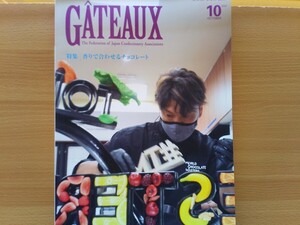 即決 GATEAUX保存版ルセット フォレ ノワール/エスメラルダ・ラ メダイユ(アンセム / ジャンドゥヤノワゼット) フランス菓子 チョコレート