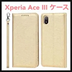 開封のみ☆ Xperia Ace III ケース　手帳型　ゴールド