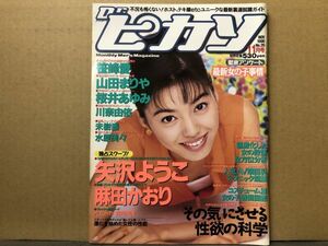 Dr.ピカソ　96年11月・20号 矢沢ようこ・笹峰愛・未樹遥・麻田かおり・水原美々・山田まりや・桜井あゆみ・川奈由依・村上みわ・森田朱美・