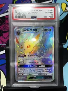 リーフィアgx hr psa10 ウルトラサン 希少 ブイズ