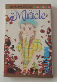 遠藤さつき「Miracle ミラクル」