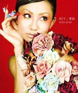 倖田來未 / BUT/愛証 【初回限定盤】[CD+DVD]