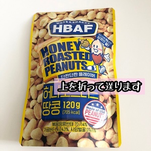 送料無料☆HBAF ハニー ローステッド ピーナッツ 120g/元々割れたような感じのピーナッツ/上を折って送ります/緩衝材なしかペラペラ