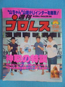 週刊プロレス　No.６７９　1995年7月18日　神取の特訓　ベスト・オブ・ザ・スーパージュニアⅡ