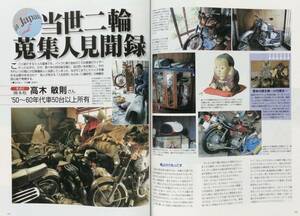 九州の熊本旧車会コレクター貴重なカラー記事有【別冊モーターサイクリスト 2007年1月 NO.349★特集/ホンダCB750/コレクター in JAPAN】