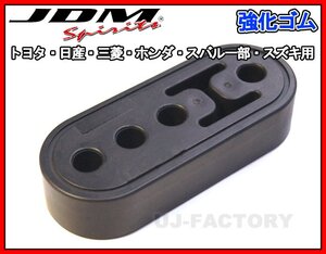 ★マフラーハードブッシュ（01）三菱(ミツビシ)車汎用タイプ・ロング【1個】★垂れ下がったマフラーをシャキッとリセット/マフラーハンガー