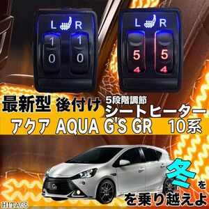 シートヒーター シートカバー 後付け アクア G