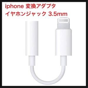 【開封のみ】TOMPOL★MFi認証品】 iphone 変換アダプタ イヤホンジャック 3.5mm lightningケーブル イヤホン 変換