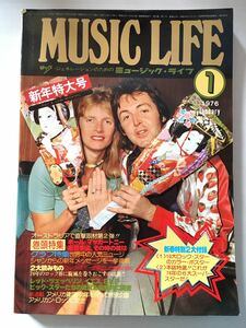 【超レア】MUSIC LIFE ミュージック・ライフ｜1976.1｜新年特大号／ポールマッカートニー／レッドツッペリン／イエス／他【昭和レトロ】