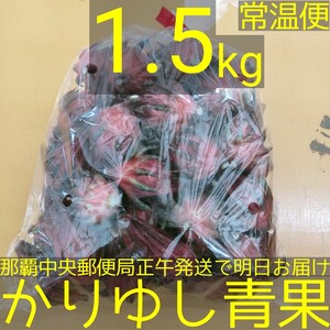 沖縄県産 食用生ローゼル(ハイビスカス)Ｂ品約1.5kg【常温便】③