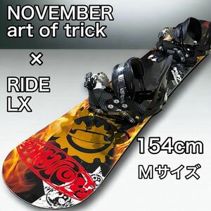 【初心者おすすめ】NOVEMBER art of trick 154cm セット