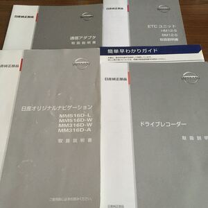 日産　ナビ　516 316 取説　取扱書　取扱説明書