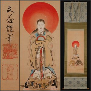 【模写】吉】10055 文益 雨宝童子像 作者不明 仏画 仏教 神道 中国画 掛軸 掛け軸 骨董品