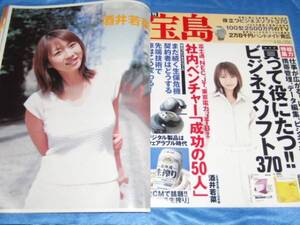 週刊宝島2001-4-18酒井若菜眞鍋かをり釈由美子