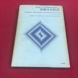 技術者のための高等数学第２版＝１　常微分方程式　　E.クライツィグ　　　アマゾン価格　１２７００円