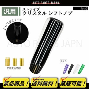 シフトノブ 15cm 黒 透明 ストライプ クリスタル シフトレバー トヨタ コラムAT車 ゲート式AT車 トラック 変換 アダプター