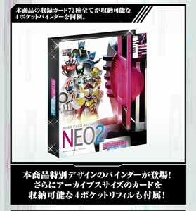 大幅値下「ライダーカードアーカイブスネオ2限定デザイン4ポケットバインダー」単品　(「ライダーカードアーカイブス ネオ2」より) 豪華