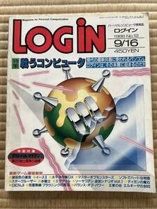 ◎雑誌 月刊ログイン LOGIN 1988年 No.12 9月16日号 株式会社アスキー