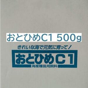 日清丸紅飼料 おとひめC1 500g らんちゅう 熱帯魚 金魚 ディスカス ※送料無料※