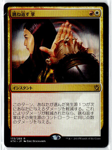 MTG　跳ね返す掌　日本語　6枚迄　KTK