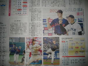 大谷翔平　記事掲載　２０２３年２月６日　長崎新聞